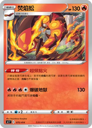 Centiskorch