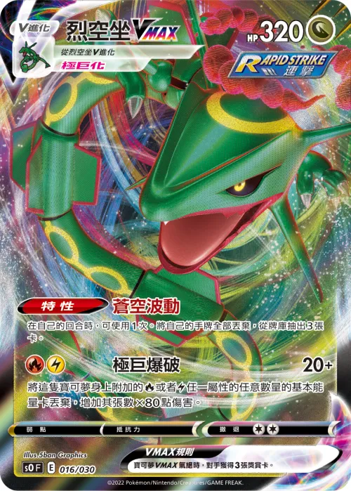 Rayquaza VMAX