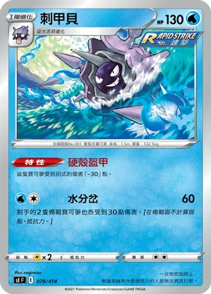 Cloyster