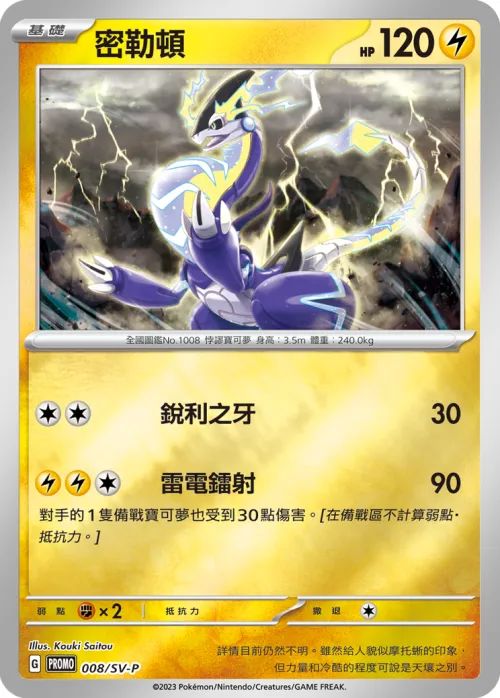 Miraidon