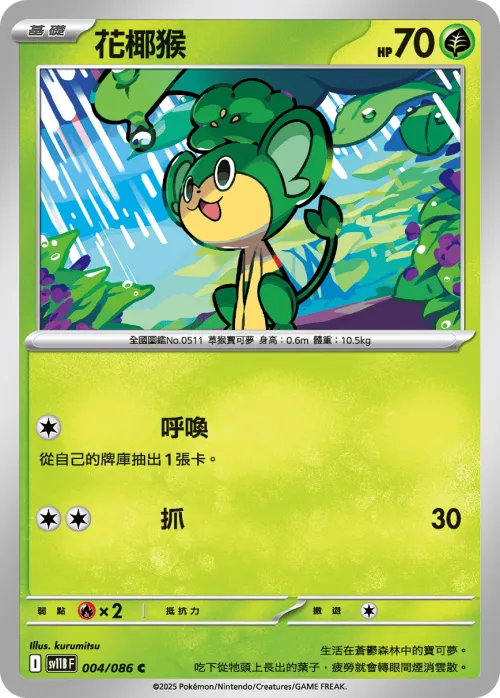 Pansage