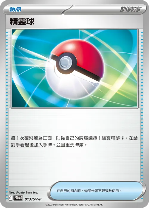 Poke Ball