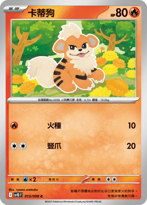 Growlithe