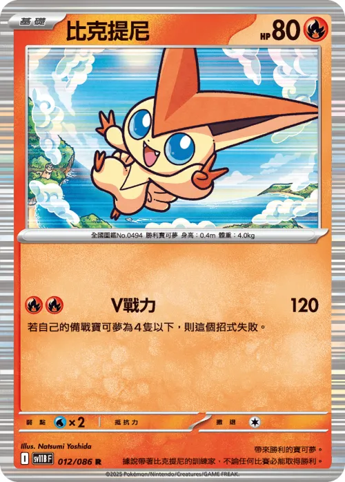 Victini