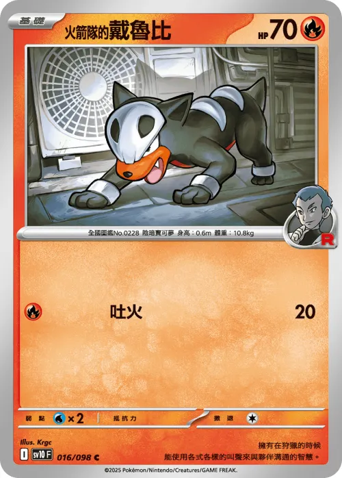 Team Rocket's Houndour