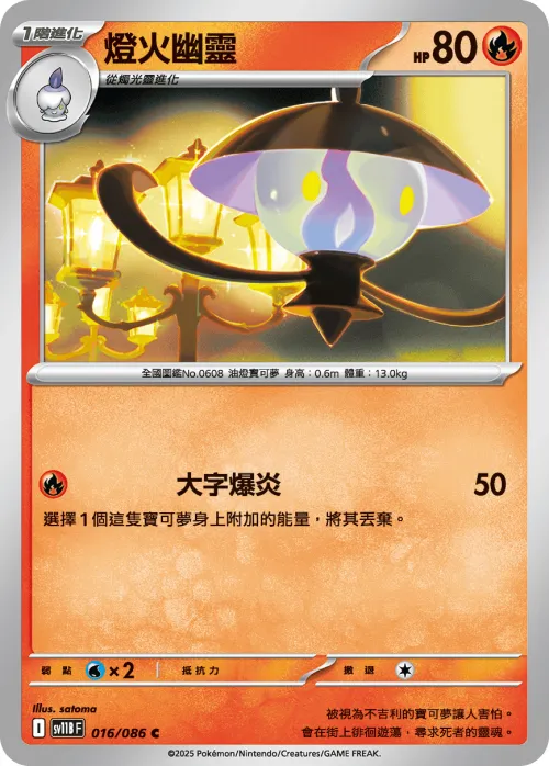 Lampent