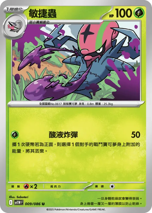 Accelgor