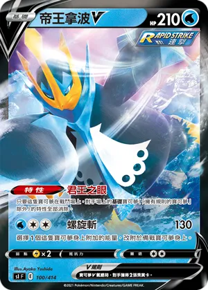 Empoleon V