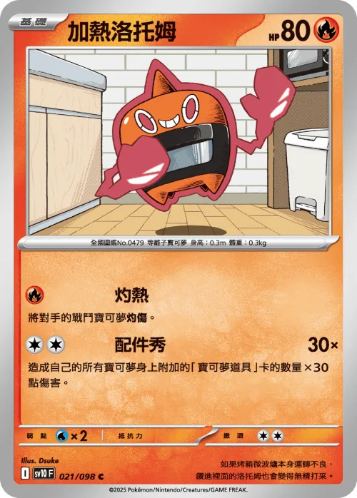 Heat Rotom