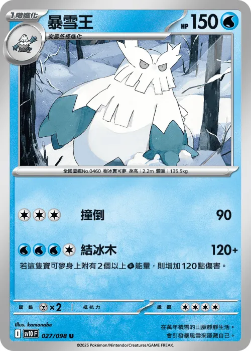 Abomasnow