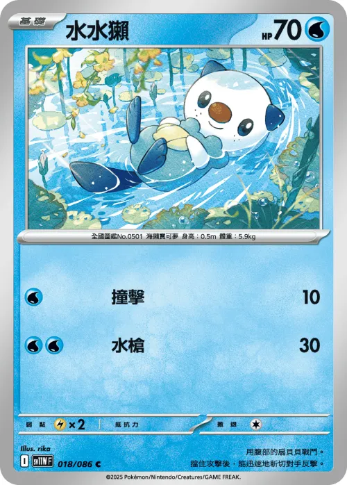 Oshawott