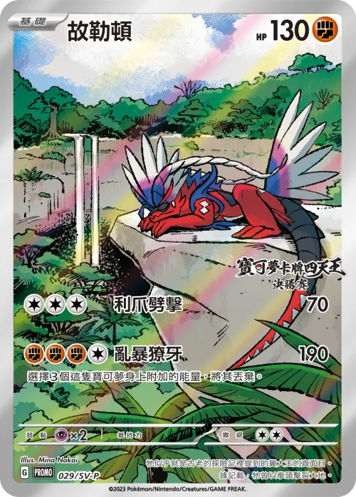 Koraidon