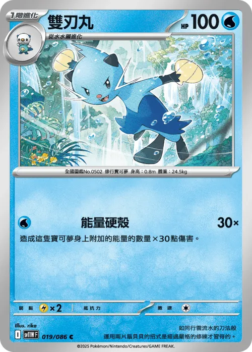 Dewott