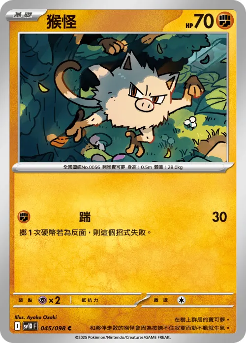 Mankey