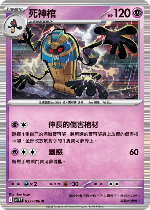 Cofagrigus