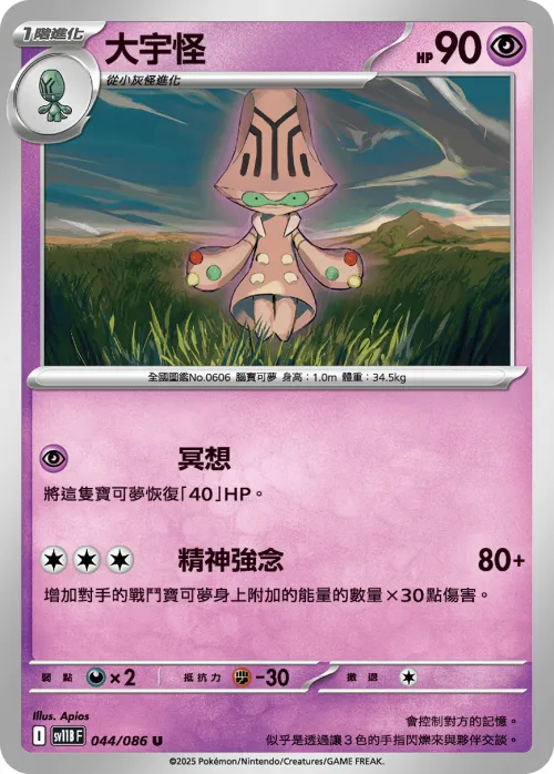 Beheeyem