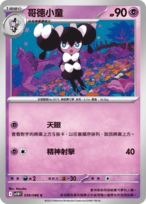 Gothorita