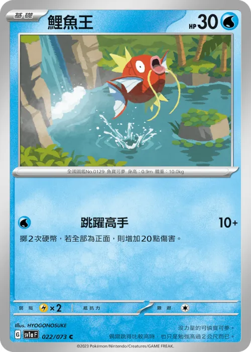 Magikarp
