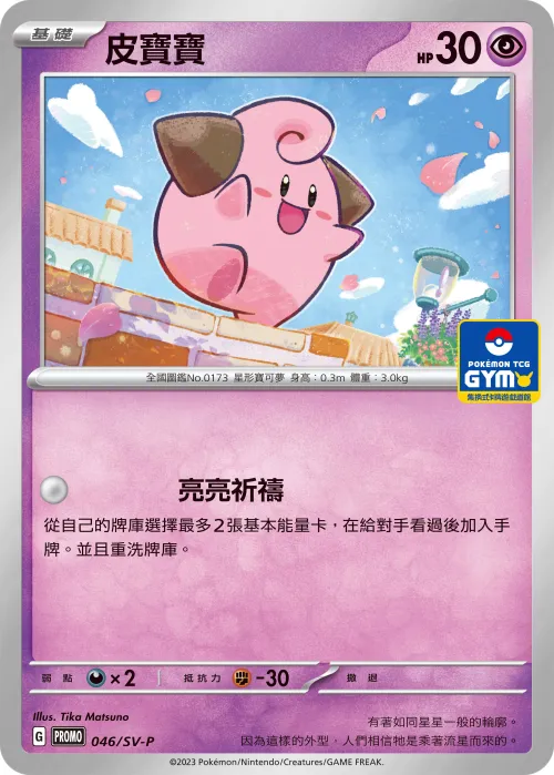 Cleffa