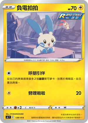 Minun