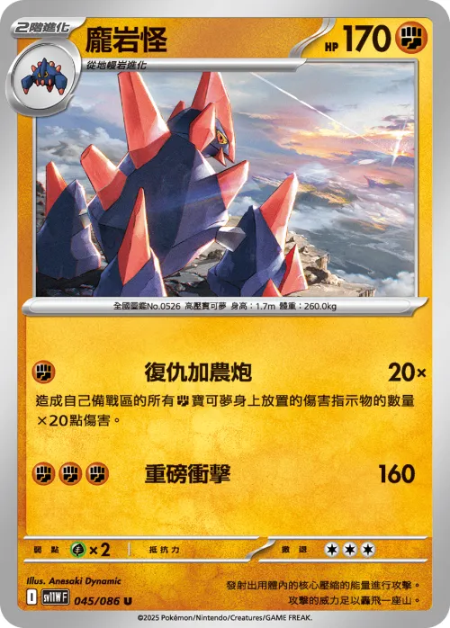 Gigalith