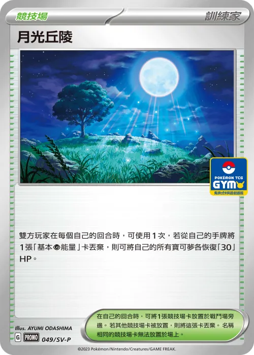 Moonlit Hill