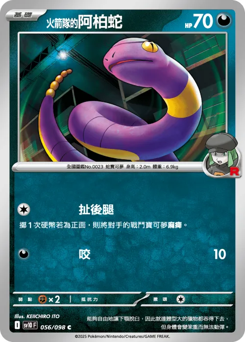Team Rocket's Ekans