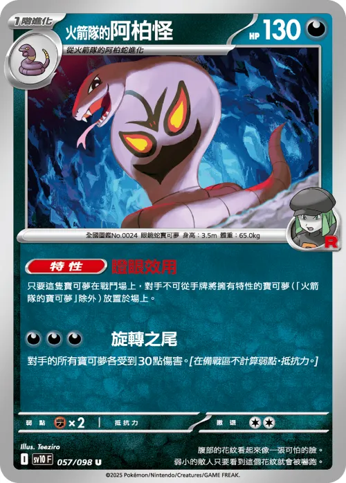 Team Rocket's Arbok