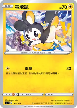 Emolga
