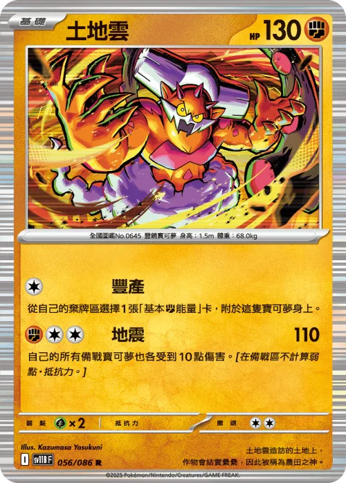 Landorus