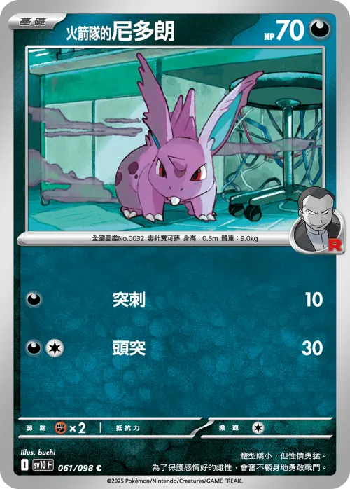 Team Rocket's Nidoran M