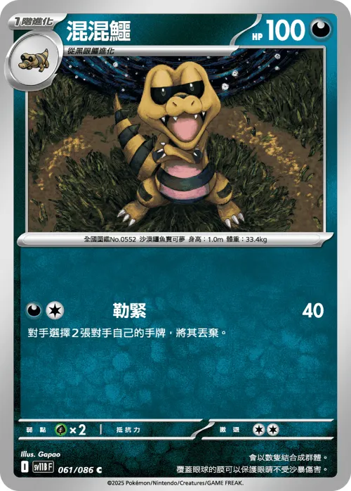 Krokorok