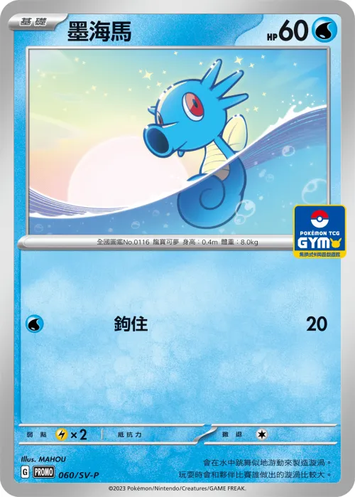 Horsea