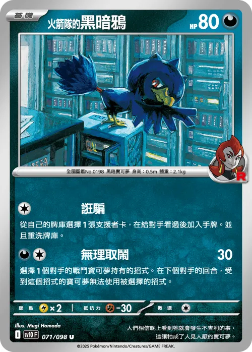 Team Rocket's Murkrow
