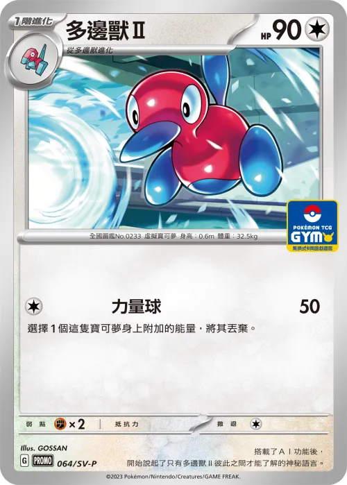 Porygon2
