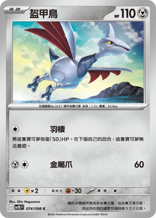 Skarmory