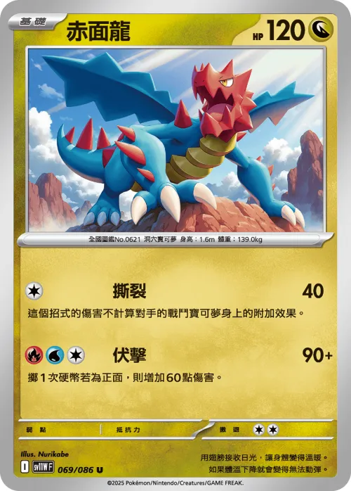 Druddigon
