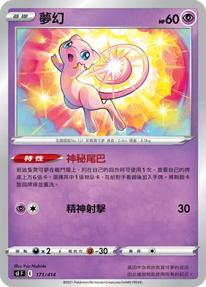 Mew