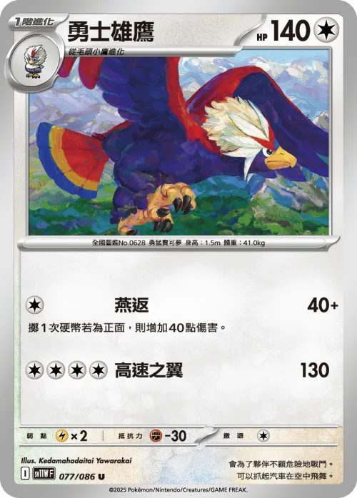 Braviary