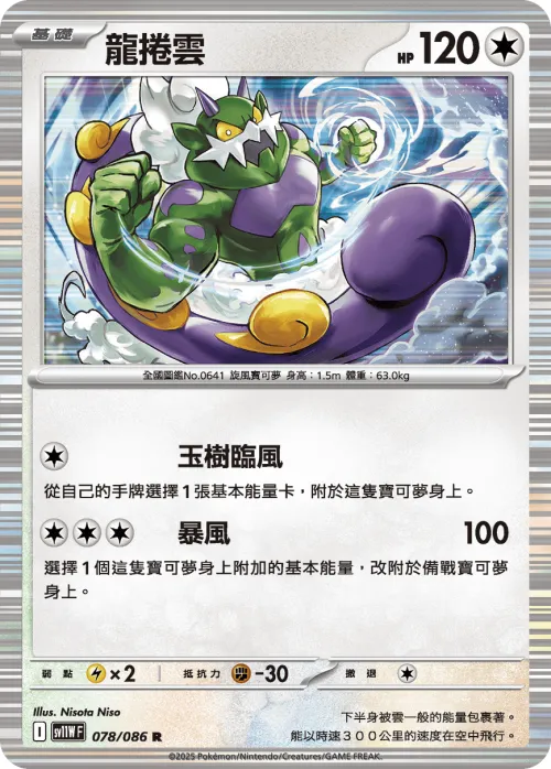 Tornadus