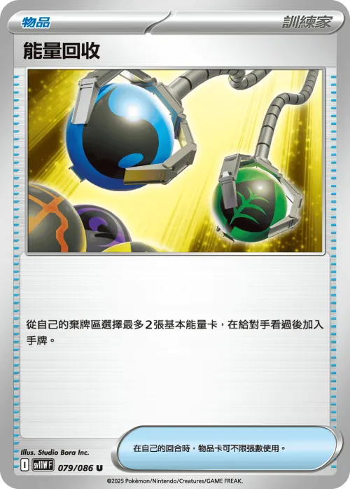 Energy Retrieval