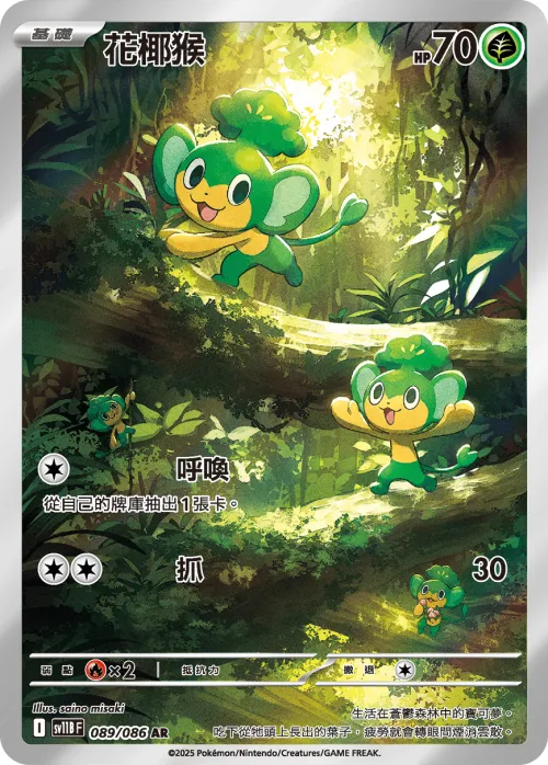 Pansage