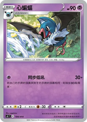 Swoobat