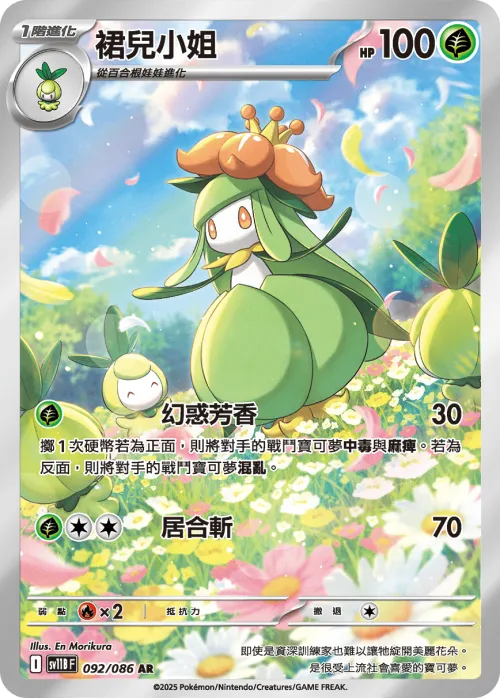 Lilligant