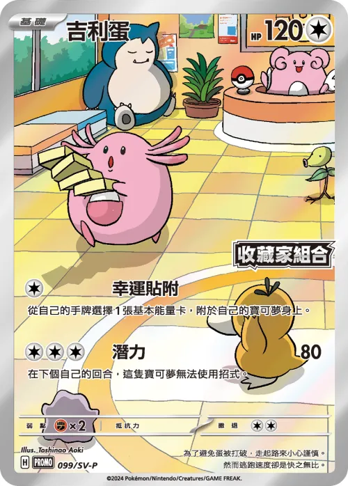 Chansey