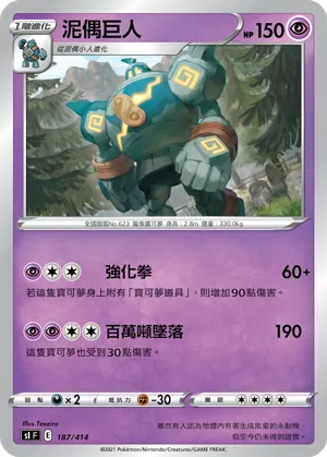 Golurk