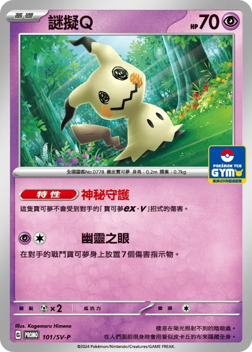 Mimikyu
