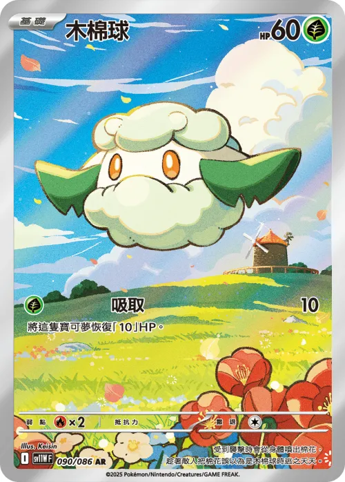 Cottonee