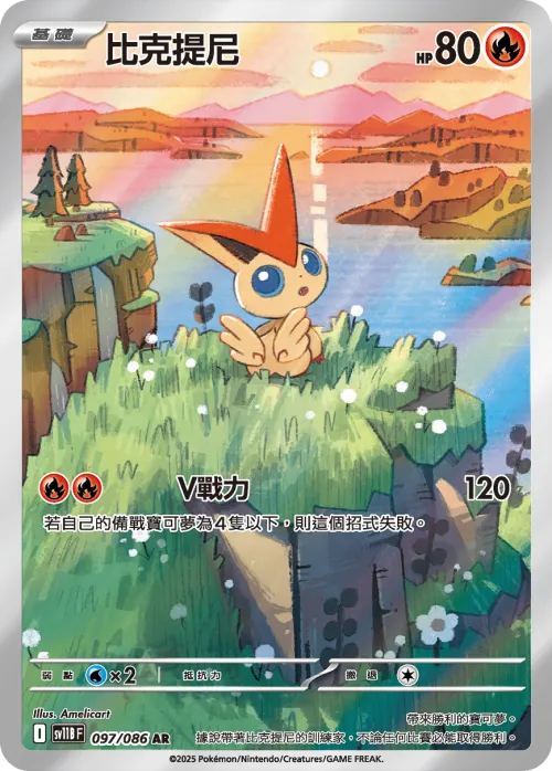 Victini