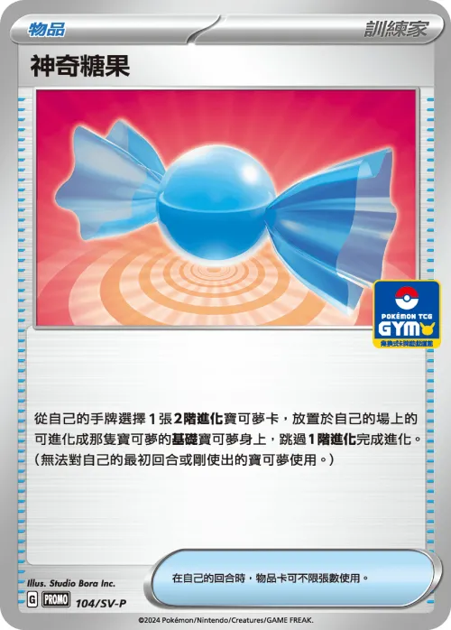 Rare Candy